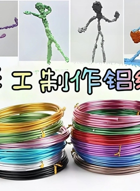 DIY手工盘扎盆栽金属丝彩色铝线氧化工艺品造型软铝编织定形摆件
