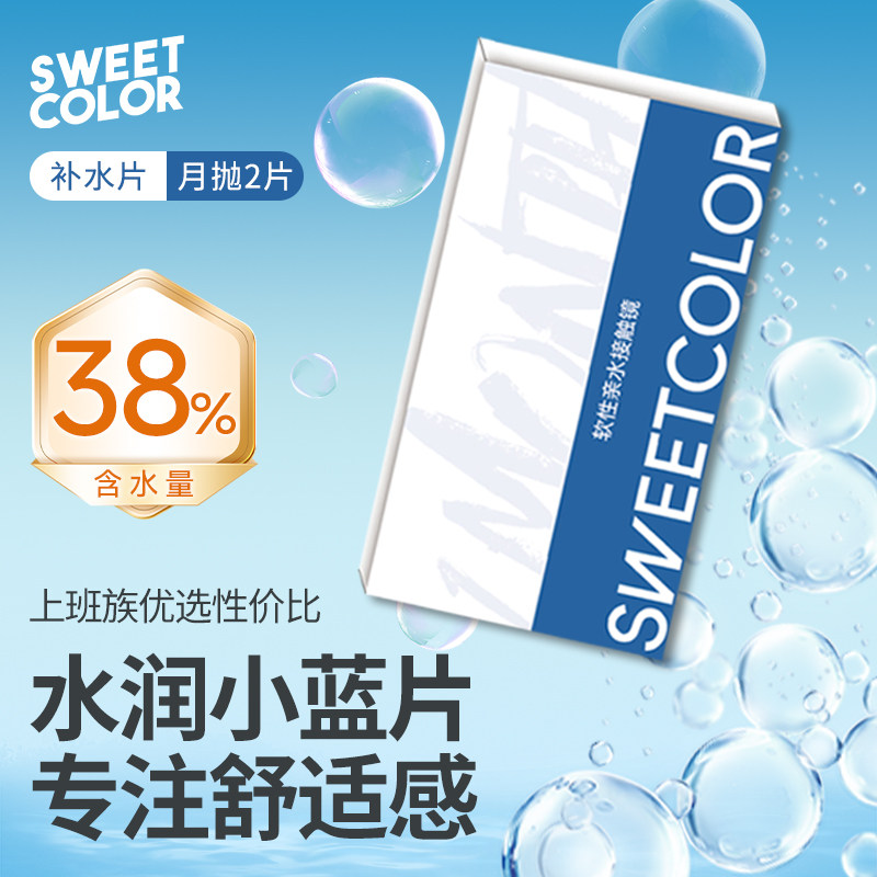 20片29.9】SweetColor日抛20片维生素B12小粉片透明隐形近视眼镜