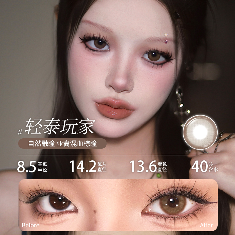 SweetColor美瞳含硅月抛1片氛围橘光海奶球黑自然通勤系隐形眼镜