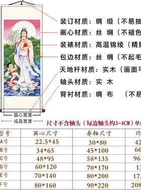 结缘菩萨保平安卷轴画送子观音装