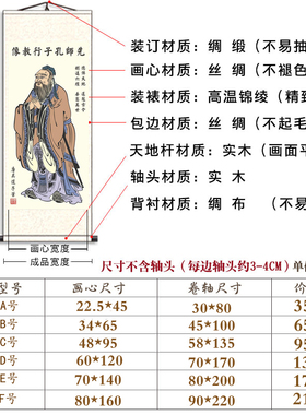 学校教室书房中堂风卷轴孔子画像