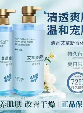 香芬故事香氛沐浴露保湿滋润