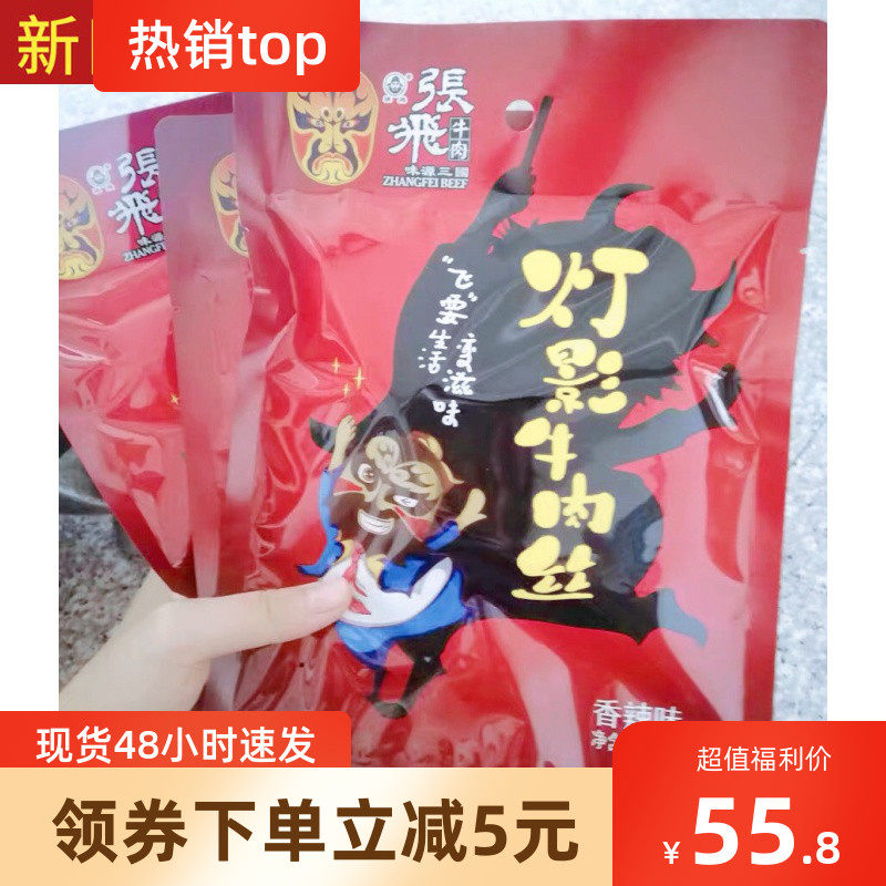 新日期 牛肉丝四川成都特产休闲零食小吃香辣味