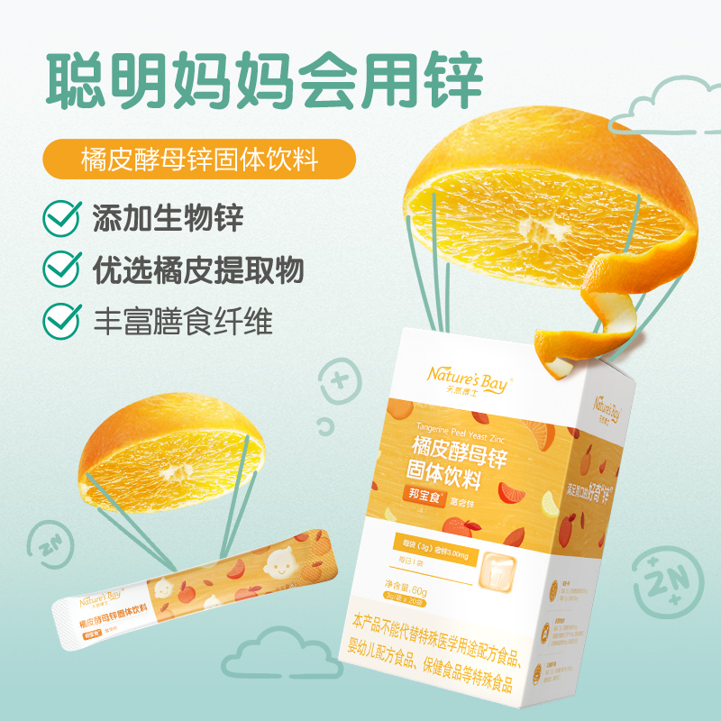 天然博士橘皮酵母锌补营养锌非液体 专柜同款