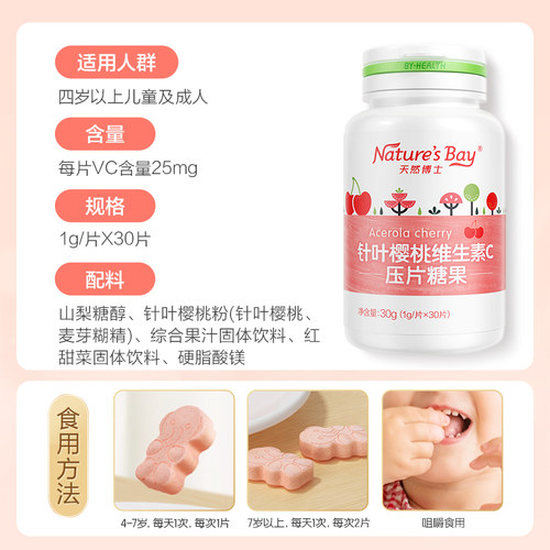 【抢！换季推荐】天然博士针叶樱桃维生素c咀嚼片vc儿童成人 - 图2