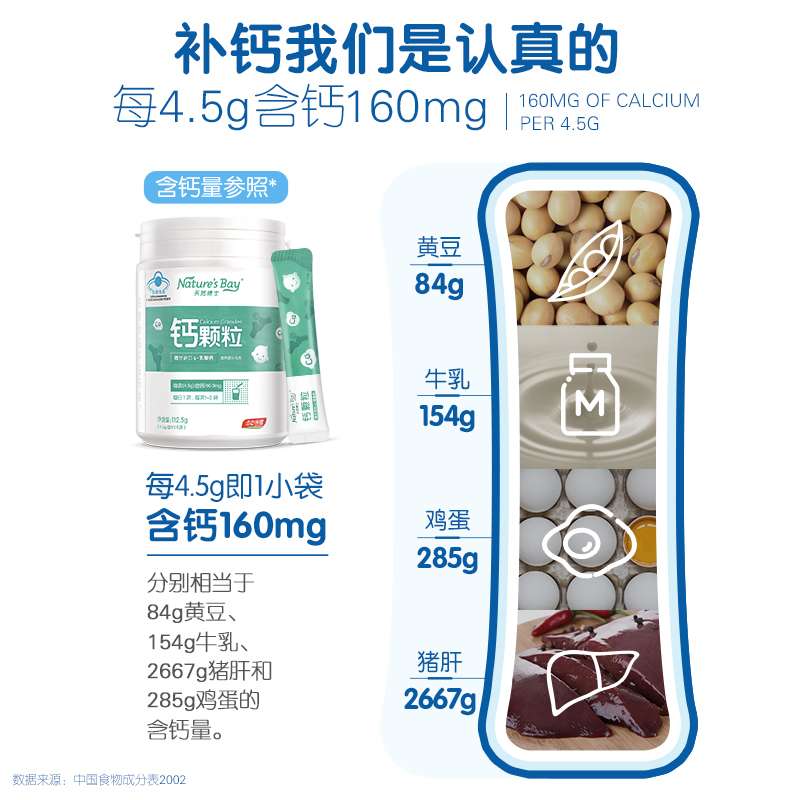天然博士旗舰店汤臣倍健天然博士儿童补钙宝宝男女钙颗粒非婴儿乳钙片液体钙铁锌0