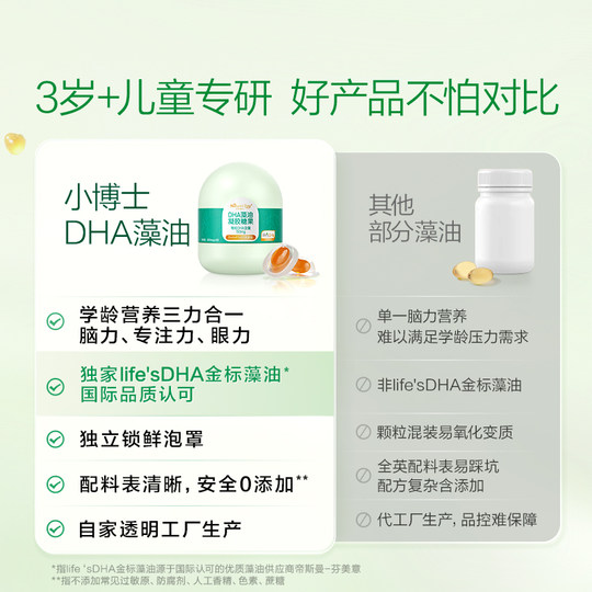 【3岁+儿童专研】天然博士小博士dha藻油海藻油儿童青少年学生PS