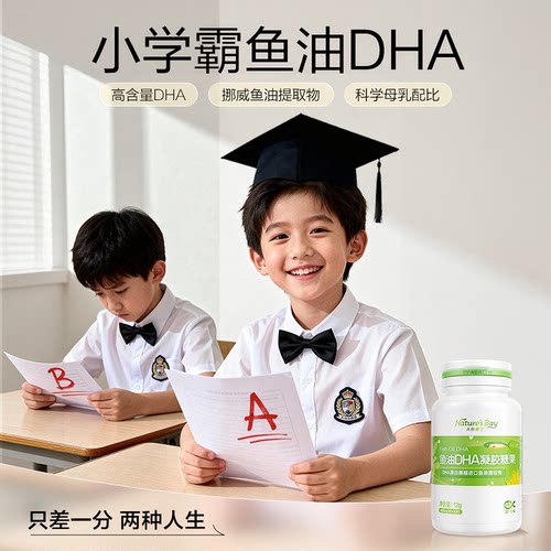 【12岁+学生推荐】天然博士小学霸鱼油dha青少年学生高纯度4岁+ - 图1