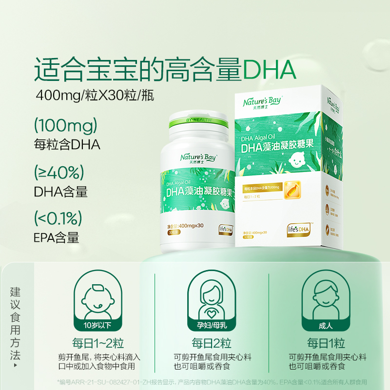 [门店同款]唐艺昕力荐金标天然博士小琥珀dha海藻油婴幼儿童孕妇