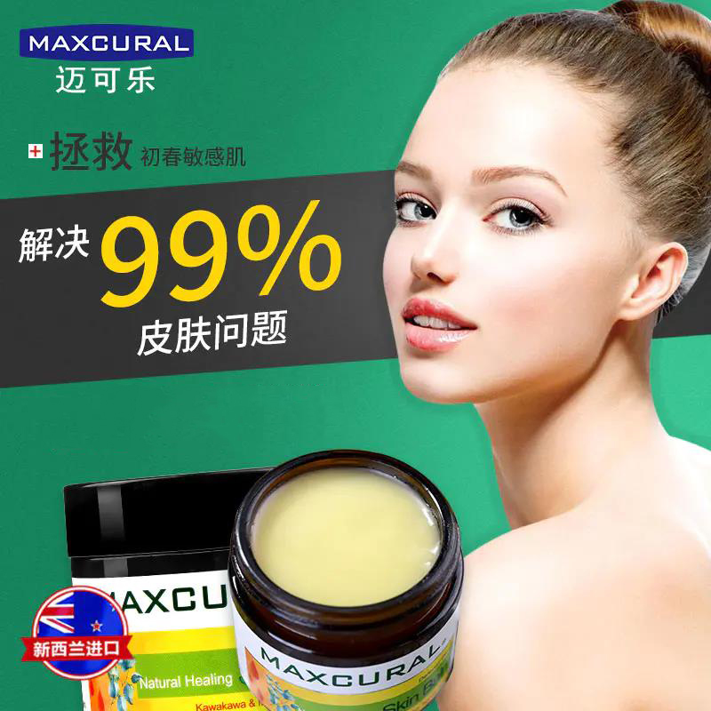 正品新西兰MAXCURAL迈可乐黄金万能膏修复膏皮肤止痒舒缓膏防蚊虫 - 图1