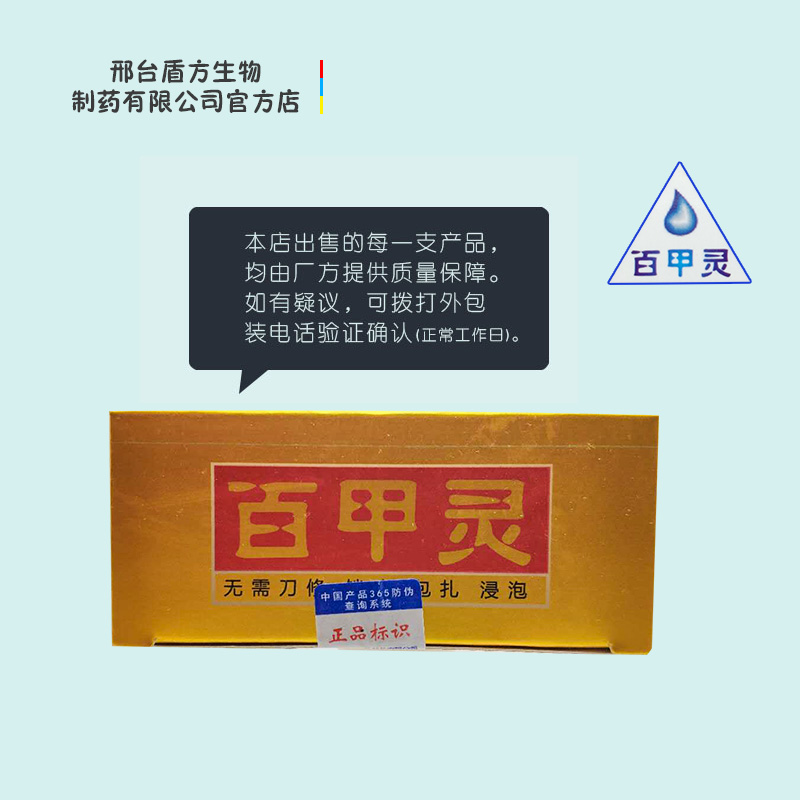 正品百甲灵商标18ml德州康柏有限公司滴甲王灰指甲黄黑白空甲专用 - 图2