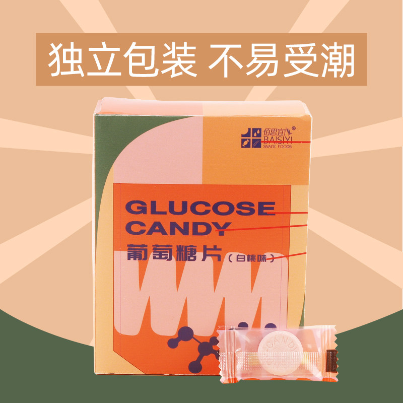 佰思宜葡萄糖片低血糖必备便携糖果 佰思宜糖果