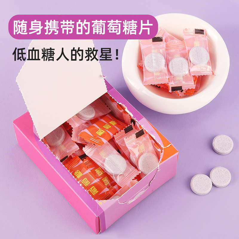 佰思宜葡萄糖片低血糖必备便携糖果 佰思宜糖果