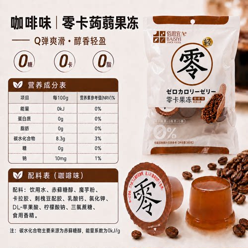 佰思宜0卡蒟蒻果冻无白砂糖300克果冻零脂肪低热量生酮代餐零食 - 图2