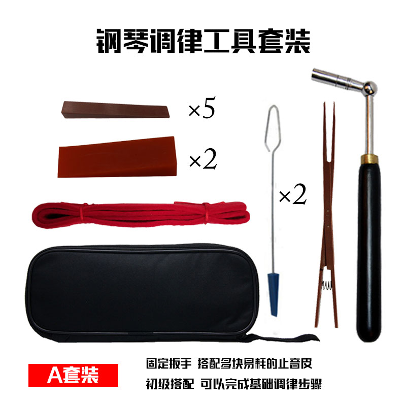 实用型钢琴调律工具套装13件调音工具伸缩扳手 钢琴调音工具 - 图1