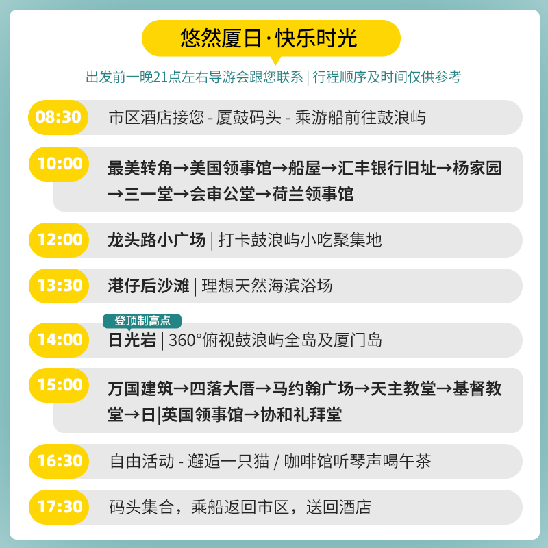 厦门旅游鼓浪屿日光岩一日游12人小团纯玩跟团游含往返船票午餐