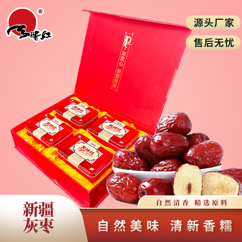 天娇红新疆特产若羌灰枣礼盒225g*4送礼佳品肉厚中秋端午年货节