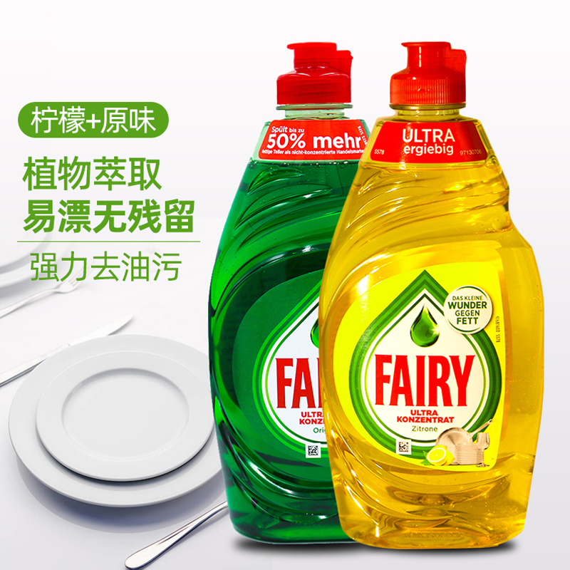 德国Fairy洗碗液洗洁精浓缩食品级水果蔬婴儿奶瓶餐具去油不伤手 - 图2