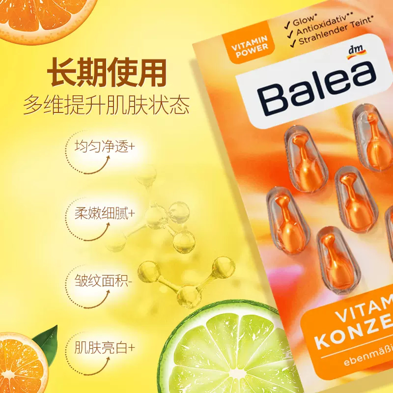 5片装dm德国balea芭乐雅维C亮白肤活力精华vc胶囊滋润保湿修护7颗 - 图2