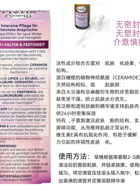balea芭乐雅修复脸部精华液