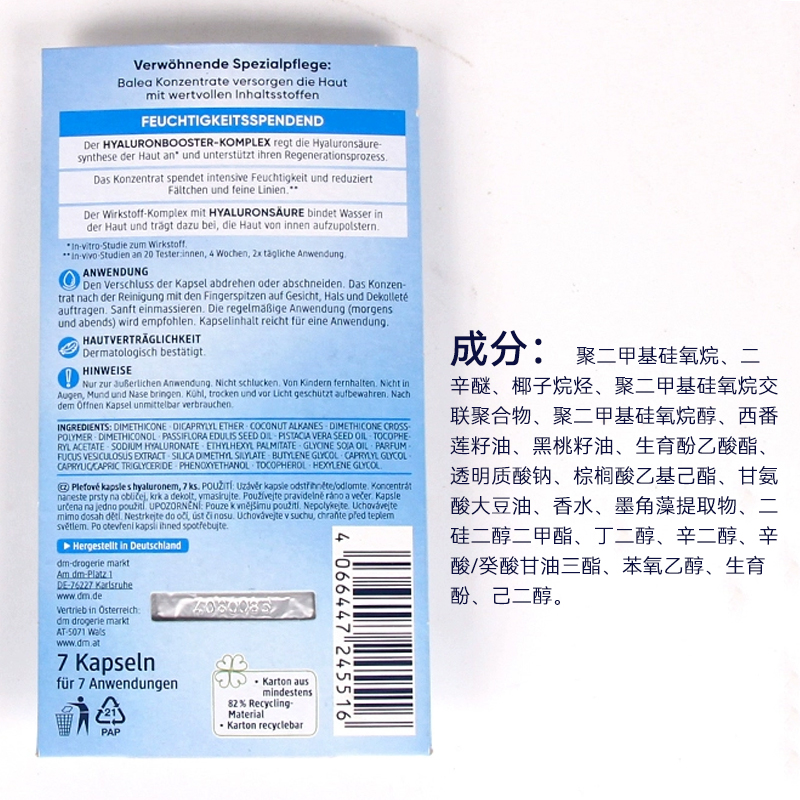 5片装dm德国Balea芭乐雅玻尿酸密集保湿浓缩原液补水抗皱精华胶囊 - 图0