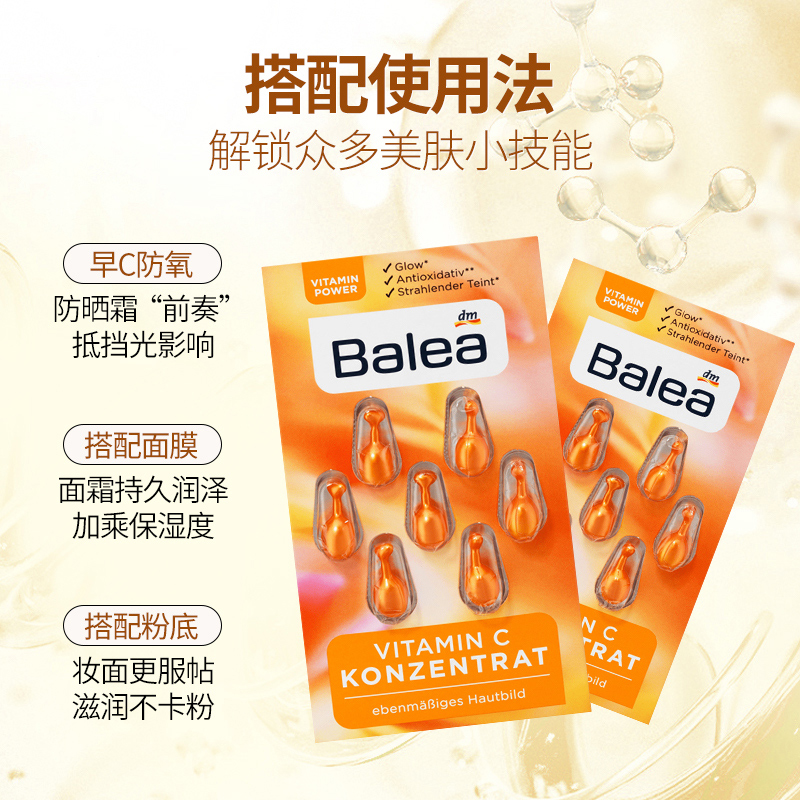 5片装dm德国balea芭乐雅维C亮白肤活力精华vc胶囊滋润保湿修护7颗 - 图0