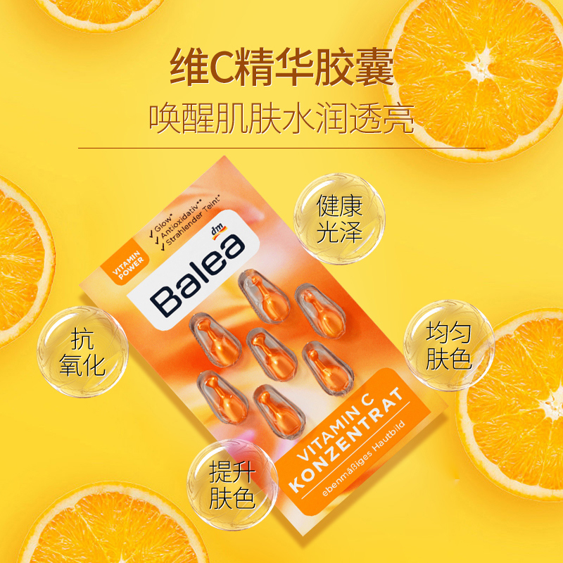 5片装dm德国balea芭乐雅维C亮白肤活力精华vc胶囊滋润保湿修护7颗 - 图1