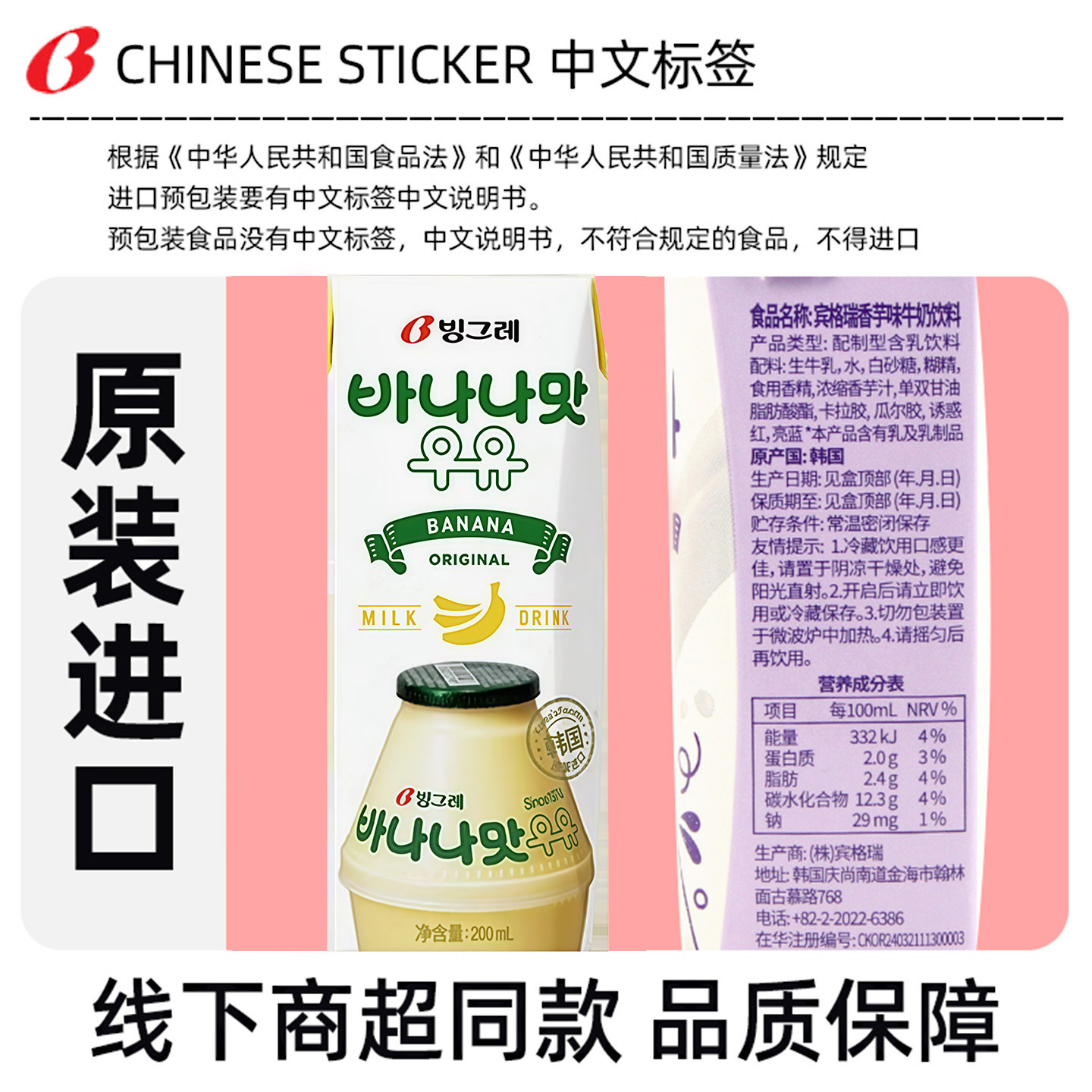 韩国进口宾格瑞牛奶200ml盒装香蕉草莓水果汁饮料儿童早餐奶正品