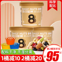 Know Taste Xuan Eight Treasures Daily Nut Gold Barrel Fit 825g walnut cashew blueberry dry to carry the official