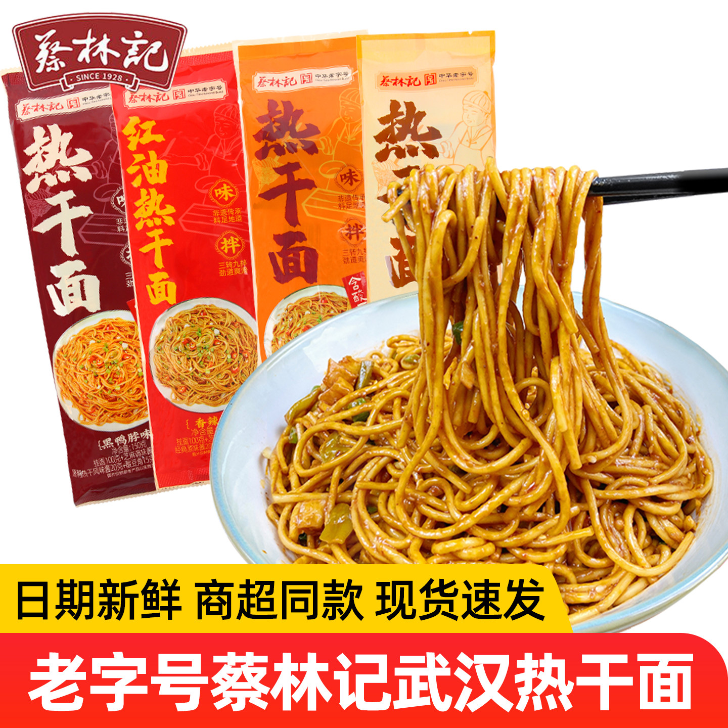 蔡林记武汉热干面黑鸭脖香辣卤肉原味学生早餐挂面干拌面湖北特产