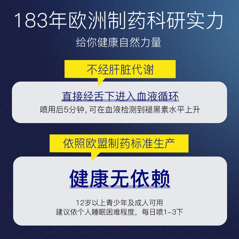 西班牙aquilea喷雾进口草本褪黑素 Aquilea海外褪黑素/松果体素