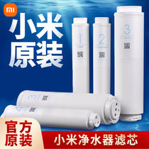 Xiaomi Water Purifier Filter filter No. 1 PP Cotton 2 Number of front 3 RO reverse osmosis 4 Number of rear kitchen Formula 400G600G