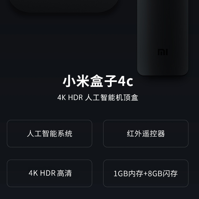 小米盒子4C 4K高清旗舰人工智能电视机顶盒1GB+8GB手机投屏盒子 - 图0