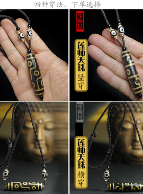 西藏九眼莲师三眼天珠