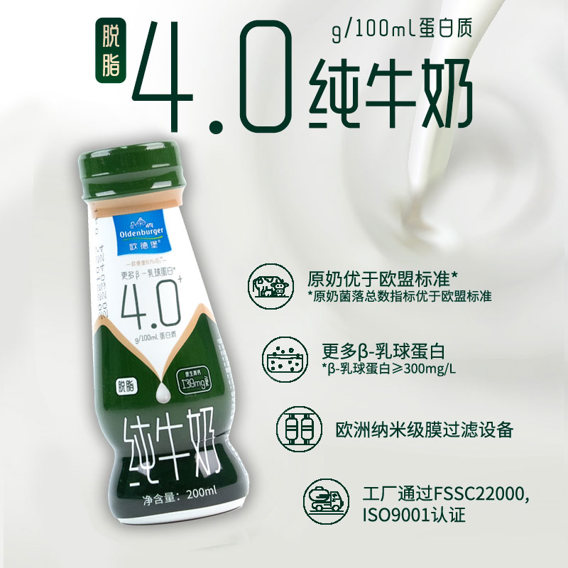 欧德堡东方PRO4.0蛋白质纯牛奶脱脂学生早餐奶200ml*24瓶装整箱-图0