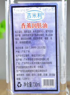 吉米利香薰润肤油身体基础按摩油