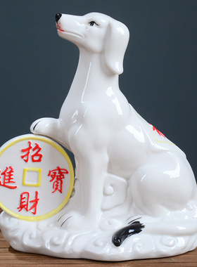陶瓷生肖狗摆件招财镇宅风水大号白色瓷器小狗狗家居装饰物工艺品