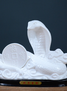 陶瓷十二生肖蛇摆件工艺品风水招财进宝镇宅瓷器家居灵蛇补角摆设