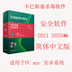 卡巴斯基kis标准版安全软件2021 2020激活码PC杀毒软1年单次激活自动发货