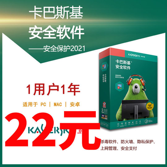卡巴斯基kis标准版安全软件2021 2020激活码PC杀毒软1年单次激活自动发货