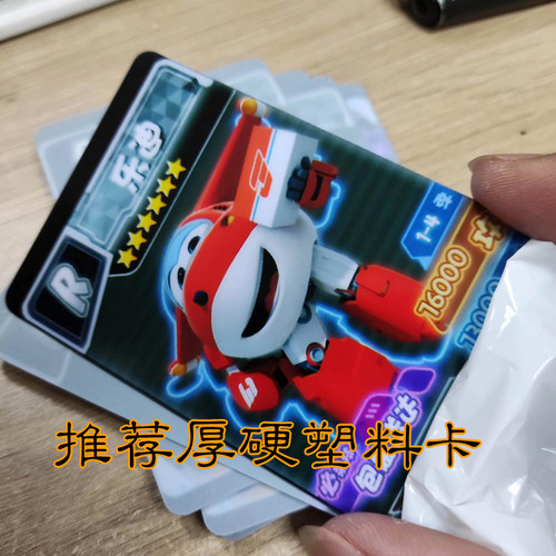 超级飞侠周边乐迪多多小爱小青儿童水晶磨砂卡片卡牌动漫卡贴定制 - 图2