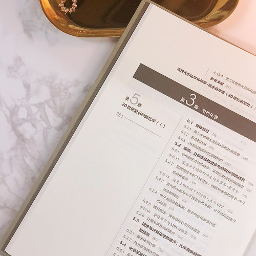 现代化学史 (日)广田襄 著;丁明玉 译 著 化学（新）专业科技 新华书店正版图书籍 化学工业出版社 - 图1