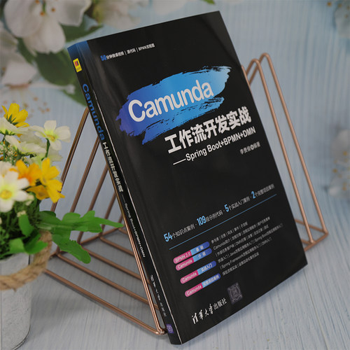 Camunda工作流开发实战——Spring Boot+BPMN+DMN 李贵俊 编 计算机理论和方法（新）专业科技 新华书店正版图书籍 - 图0
