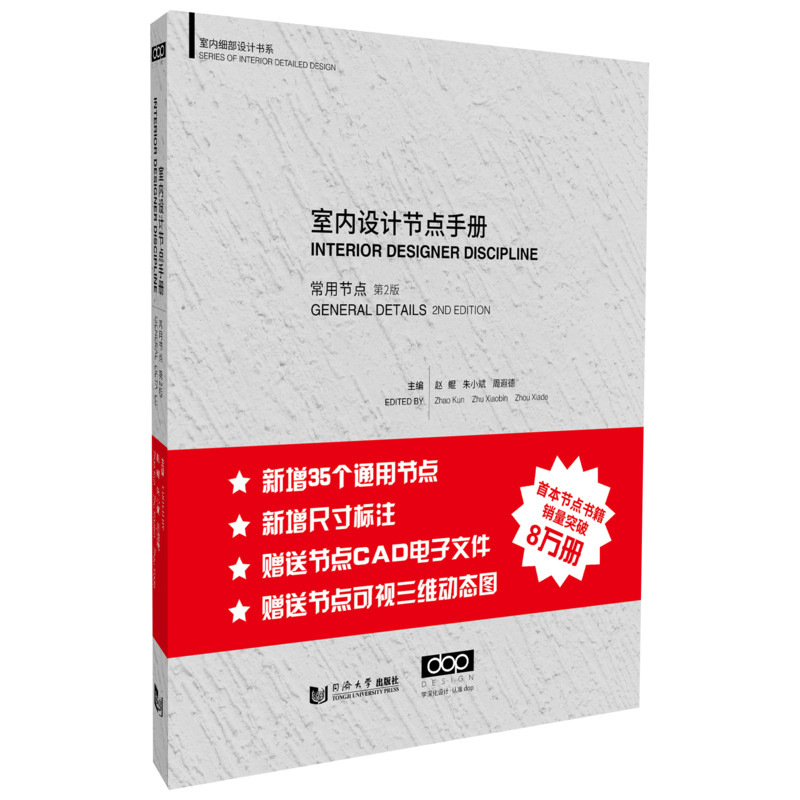 室内设计节点手册常用节点(第2版)赵鲲朱小斌家装饰修工程细部节点设计做法施工工艺图解建筑设计室内设计新华书店正版图书籍 - 图3