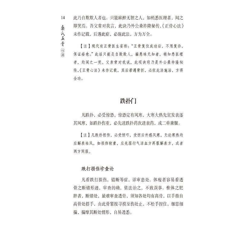 桑氏正骨法门陈代斌著中医生活新华书店正版图书籍中国医药科技出版社-图1