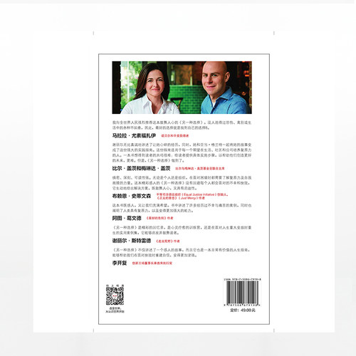 另一种选择 (美)谢丽尔·桑德伯格(Sheryl Sandberg),(美)亚当·格兰特(Adam Grant) 著;田蓝,乐怡 译 著 励志经管、励志 - 图3