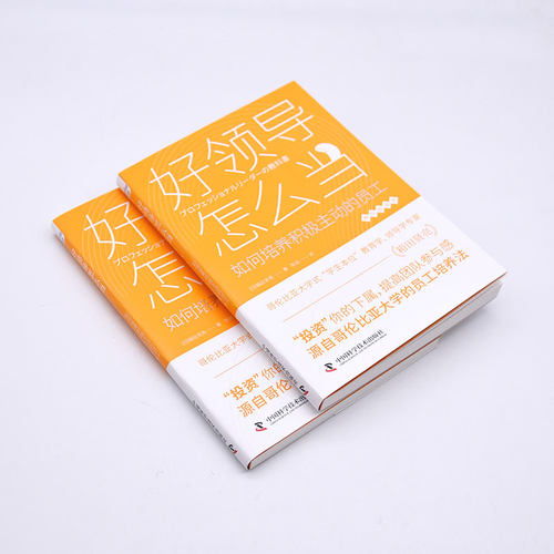 好领导怎么当 如何培养积极主动的员工 (日)箱田贤亮 著 陈旭 译 管理其它经管、励志 新华书店正版图书籍 中国科学技术出版社 - 图3