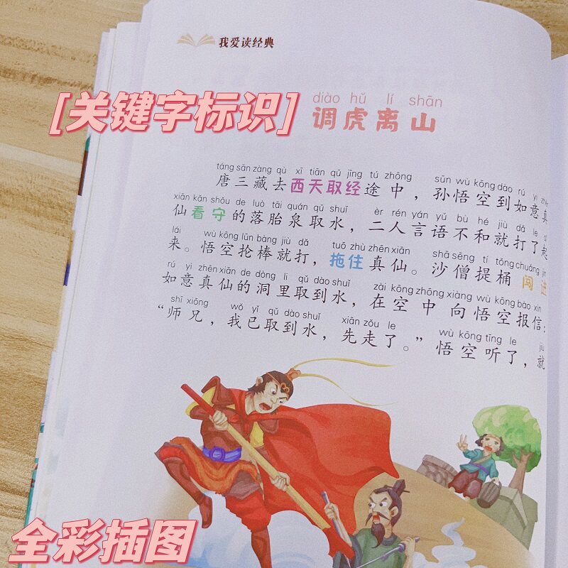 我爱读经典8册 成语故事/二十四节气/山海经故事等 冯水滢 等 编等 儿童文学少儿 新华书店正版图书籍 辽宁少年儿童出版社