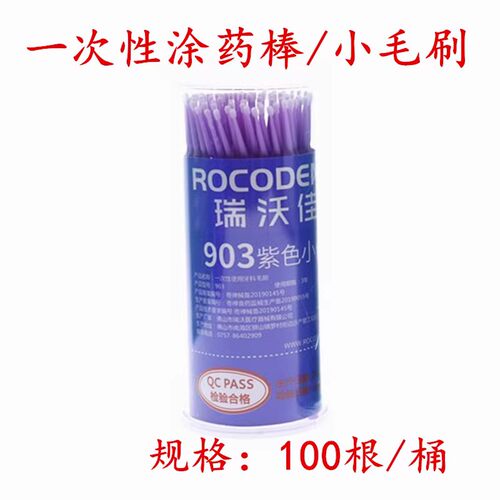 牙科涂药棒小毛刷粘接剂高档涂药棒小毛刷小棉棒美容棉棒1瓶包邮-图2