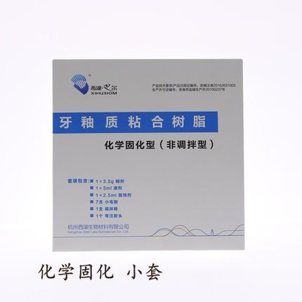 牙科西湖巴尔牙釉质粘接剂牙科光固化树脂正畸托槽粘结剂MEDENTAL-图2